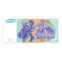 Банкнота Югославия 1000000 динар 1993