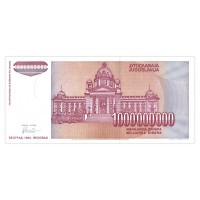 Банкнота Югославия 1 млрд динар 1993