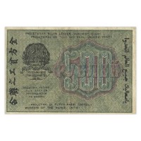 Банкнота 500 рублей 1919