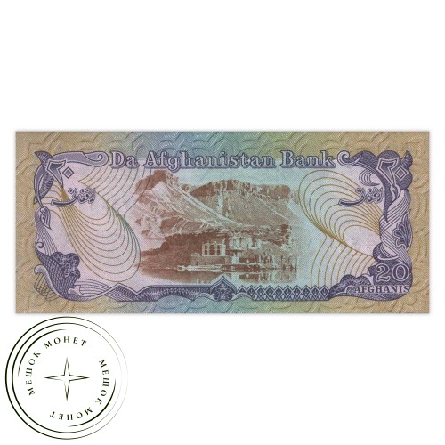 Афганистан 20 афгани 1979 — 937033712