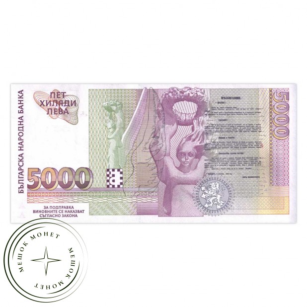 Болгария 5000 лев 1996