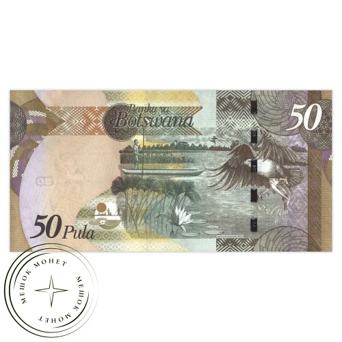 Ботсвана 50 пула 2021 — 937046846