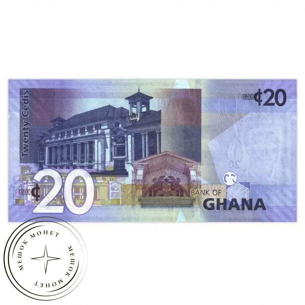 Гана 20 седи 2015