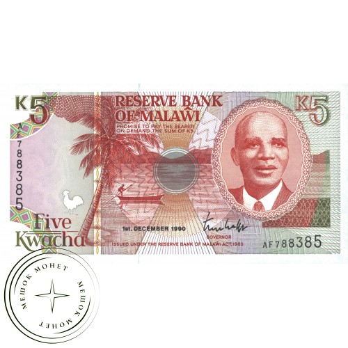 Малави 5 квача 1990 — 937033739