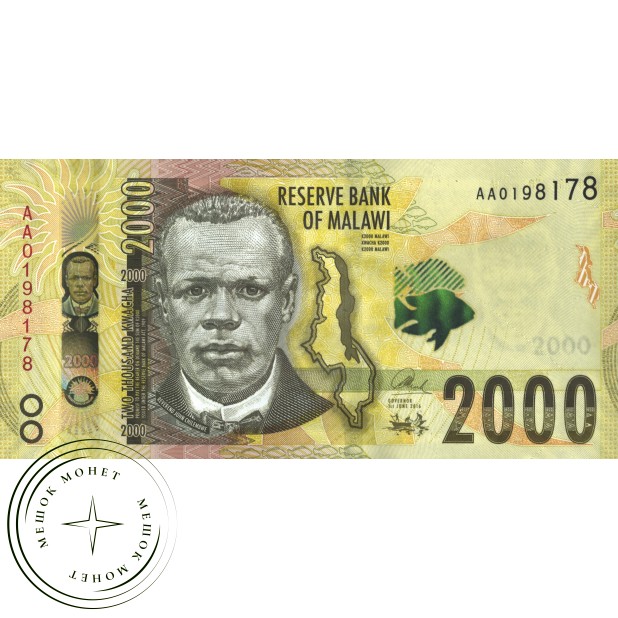 Малави 2000 квача 2016
