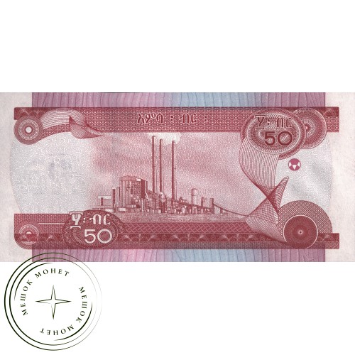 Эфиопия 50 быр 2020 — 937033762