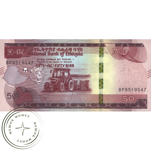 Эфиопия 50 быр 2020 — 937033762