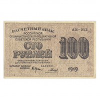 100 рублей 1919 UNC