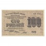 100 рублей 1919 UNC