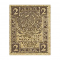 Банкнота 2 рубля 1919 UNC