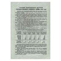 Банкнота Облигация 10 рублей 1942 Государственный Военный Заем