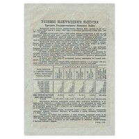 Банкнота Облигация 25 рублей 1944 Третий Государственный Военный Заем