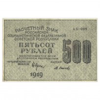 Банкнота 500 рублей 1919