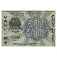 Банкнота 500 рублей 1919
