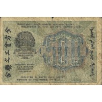 Банкнота 500 Рублей 1919 Крестинский - Стариков