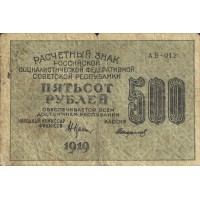 500 Рублей 1919 Крестинский - Стариков