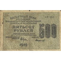 Банкнота 500 Рублей 1919 Крестинский - Стариков