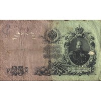 Банкнота 25 рублей 1909 Коншин - Наумов