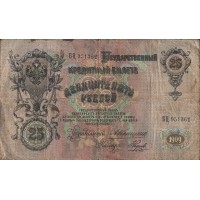 25 рублей 1909 Коншин - Наумов