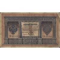 1 рубль 1898 Шипов - Метц