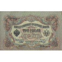 Банкнота 3 рубля 1905 Шипов - Иванов
