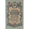 5 рублей 1909 Шипов - Метц
