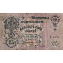 Банкнота 25 рублей 1909 Шипов - Гусев