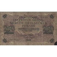 Банкнота 250 рублей 1917 Шипов - Афанасьев