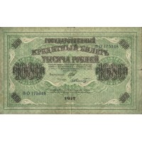 Банкнота 1000 рублей 1917 Шипов - Шмидт