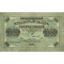 1000 рублей 1917 Шипов - Шмидт