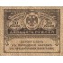 20 рублей 1917 Керенки