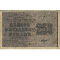 Банкнота 250 рублей 1919 Крестинский - Титов