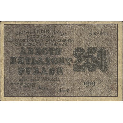 Банкнота 250 рублей 1919 Крестинский - Титов