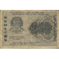 Банкнота 250 рублей 1919 Крестинский - Титов