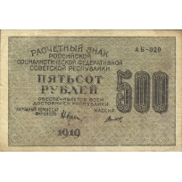 Банкнота 500 рублей 1919 Крестинский - Титов