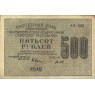500 рублей 1919 Крестинский - Титов