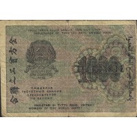 Банкнота 1000 рублей 1919 Крестинский - Лошкин