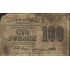 100 рублей 1919 Крестинский - Жихарев
