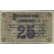 Разменный чек 25 рублей 1919 Красноярск