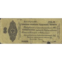 Банкнота 50 рублей 1919 Сибирь - Колчак
