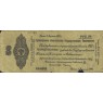 50 рублей 1919 Сибирь - Колчак