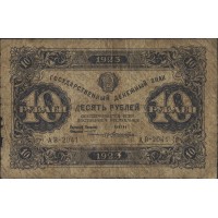 10 рублей 1923 1-й тип