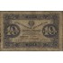 10 рублей 1923 1-й тип