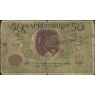 Украина 50 карбованцев 1918