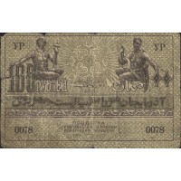 Банкнота Азербайджанская ССР 100 рублей 1920