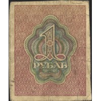 Банкнота 1 рубль 1919