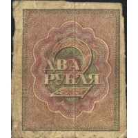 Банкнота 2 рубля 1919