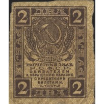 Банкнота 2 рубля 1919
