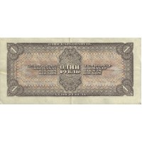 Банкнота 1 рубль 1938