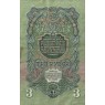 3 рубля 1947 15 лент